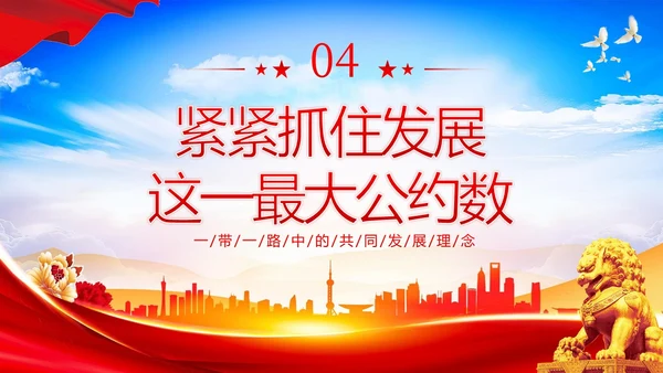 一带一路十周年PPT课件第三届“一带一路”国际合作高峰论坛PPT课件