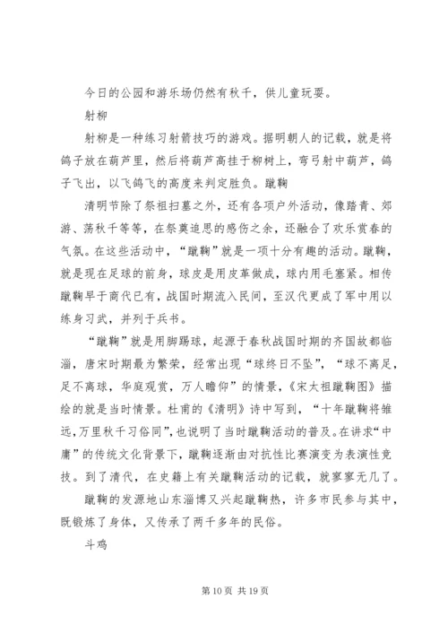 关于清明节的演讲稿 (4).docx