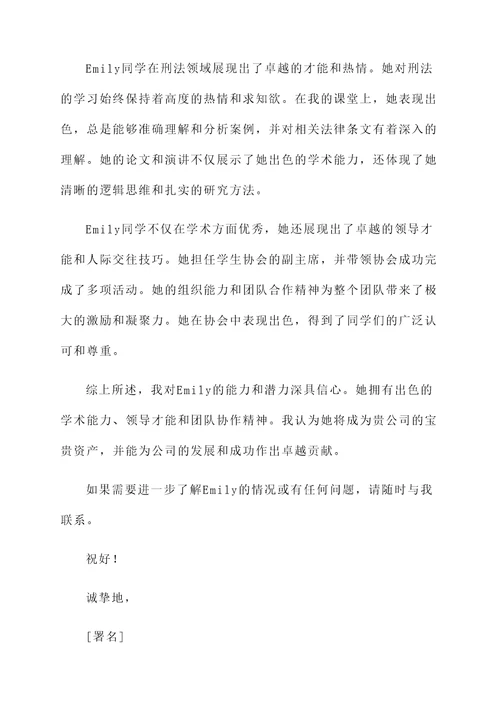 刑法毕业老师推荐信