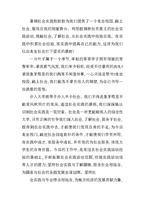 实习报告20XX字【四篇】