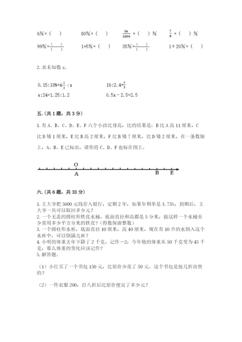 浙江省宁波市小升初数学试卷【最新】.docx