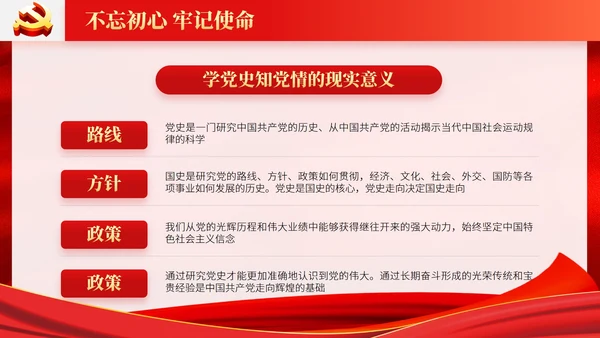 红色党政风永远跟党走PPT模板