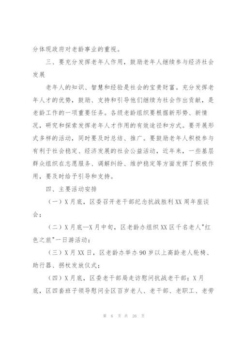 社区重阳节主题活动方案.docx