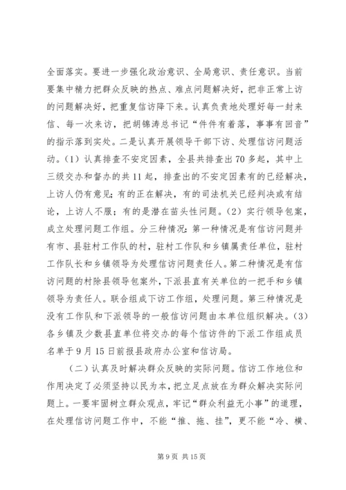 县委副书记在信访工作会议上的讲话.docx