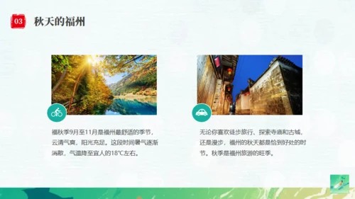福州旅游宣传文旅通用PPT模板