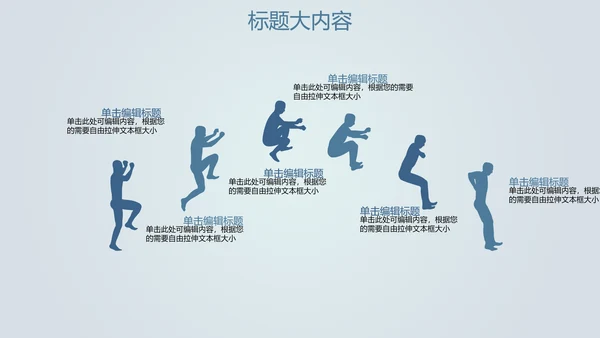 创意掌上智能城市建设动态PPT
