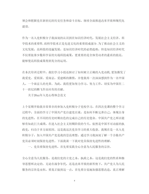 精编关于入党心得体会范文.docx