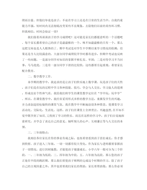 精编之三年级家长会教师代表发言稿范文.docx