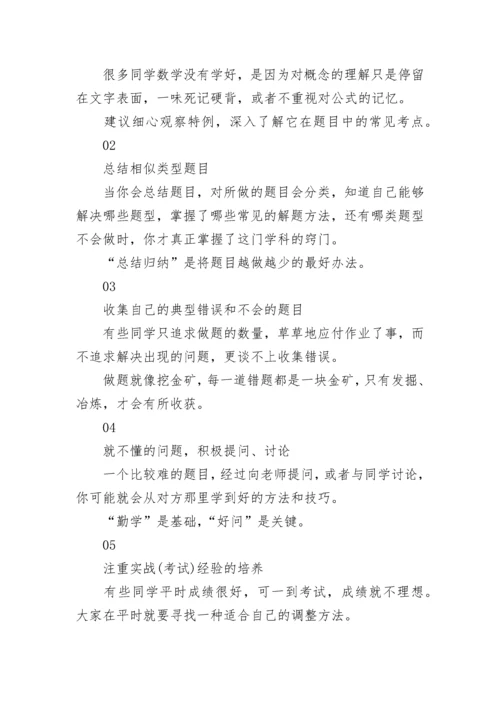 学好五年级数学的方法有哪些.docx