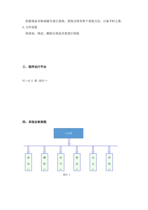 C超市标准管理系统的设计和实现.docx