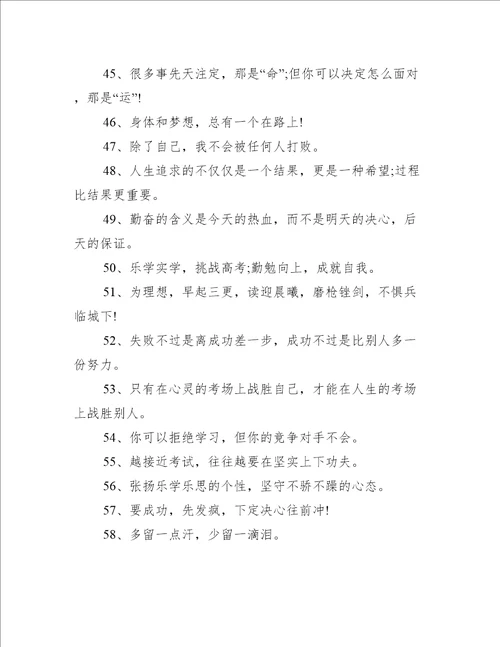 高考百日誓师文案