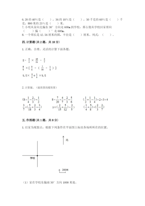 六年级数学上册期末考试卷【必考】.docx