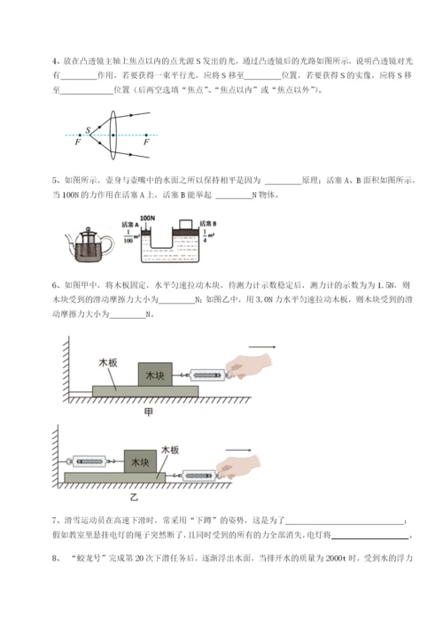 滚动提升练习四川绵阳南山中学双语学校物理八年级下册期末考试单元测评B卷（详解版）.docx