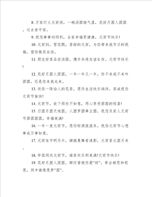 描写元宵的句子说说