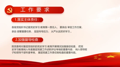 红色党建党支部党史学习教育工作总结动态PPT