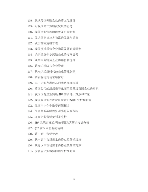 2023年工商管理专科毕业论文选题示例.docx