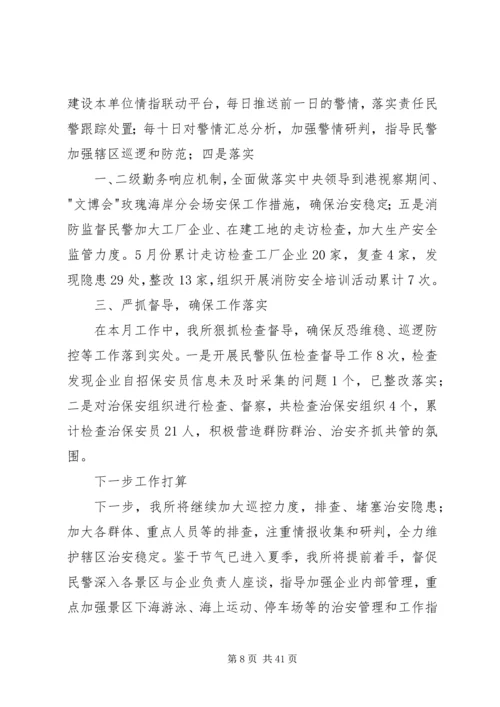 派出所治安工作计划 (2).docx