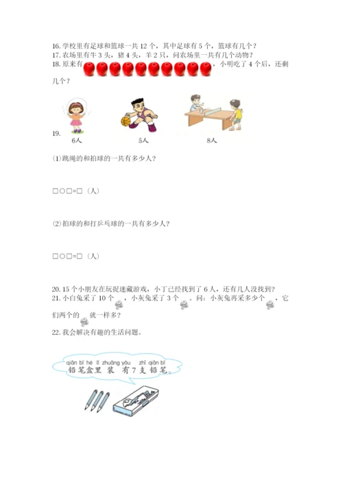 小学一年级上册数学应用题50道及答案【全国通用】.docx