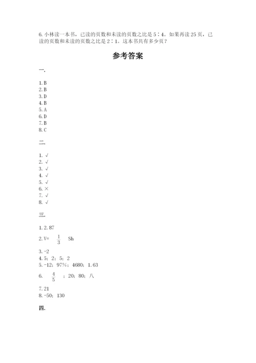 天津小升初数学真题试卷（考试直接用）.docx