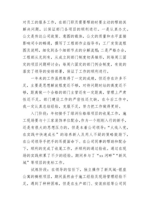 工程项目经理个人工作总结.docx