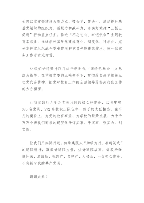 优秀党员老师代表七一表彰大会发言(精选4篇).docx