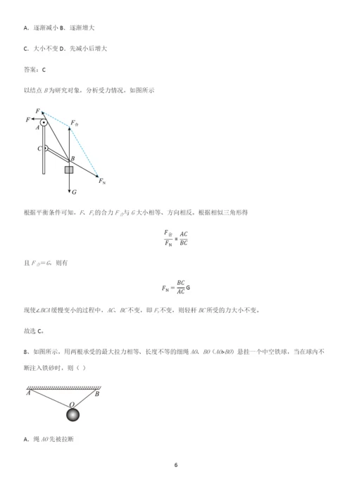 2023人教版带答案高中物理必修一第三章相互作用力微公式版知识点总结归纳.docx