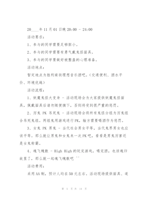 2022年万圣节活动策划方案.docx