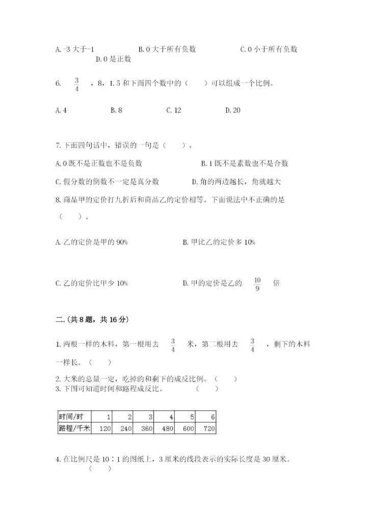 最新版贵州省贵阳市小升初数学试卷及一套答案.docx