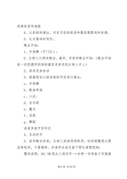 五四青年节活动方案汇总20篇.docx