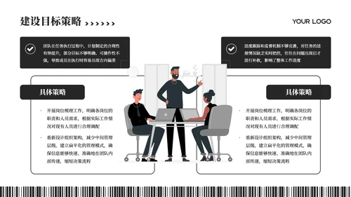 黑白插画风团队介绍PPT模板