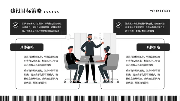 黑白插画风团队介绍PPT模板