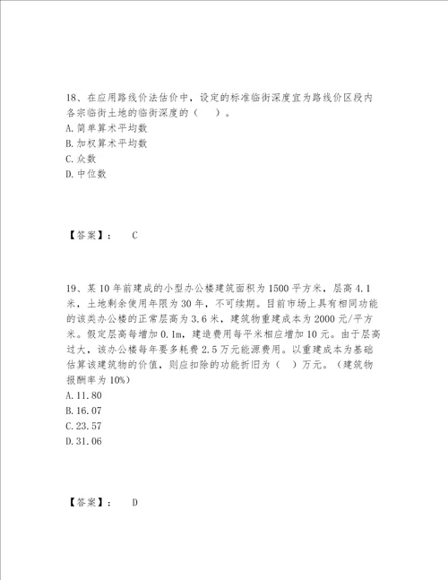 2022年最新房地产估价师之估价原理与方法题库包过题库带答案（最新）