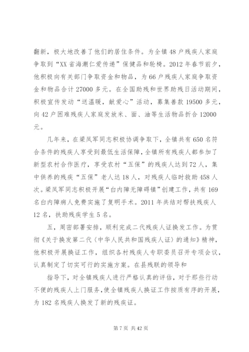 残疾人先进事迹材料.docx