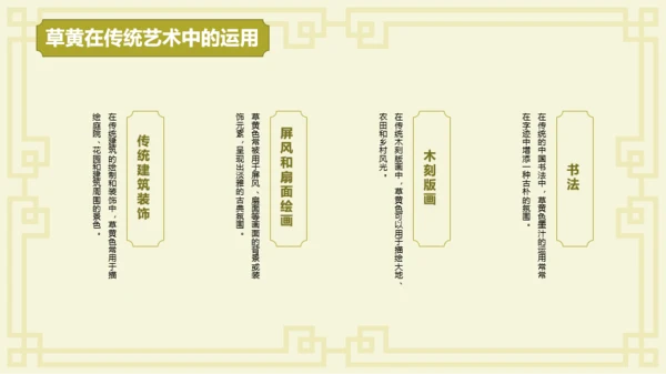 黄色复古国风中国传统配色草黄介绍PPT