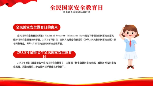 树牢总体国家安全观安全日通用PPT模板