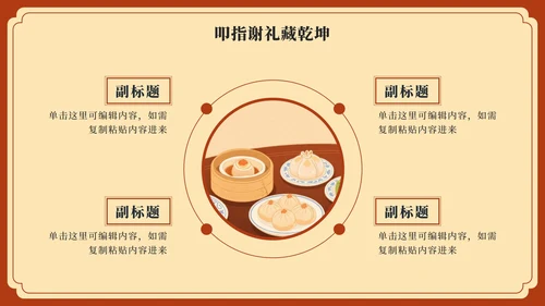 红黄中国风广式早茶家乡推荐PPT模板