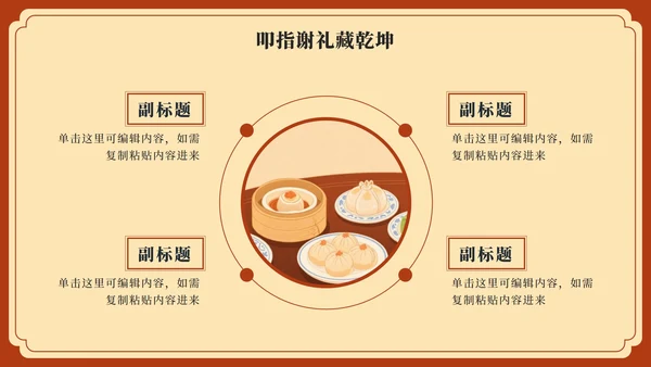 红黄中国风广式早茶家乡推荐PPT模板