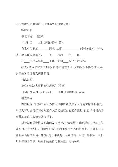 工作证明的格式