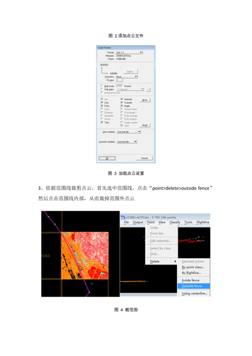 DEM数据生产作业流程.docx