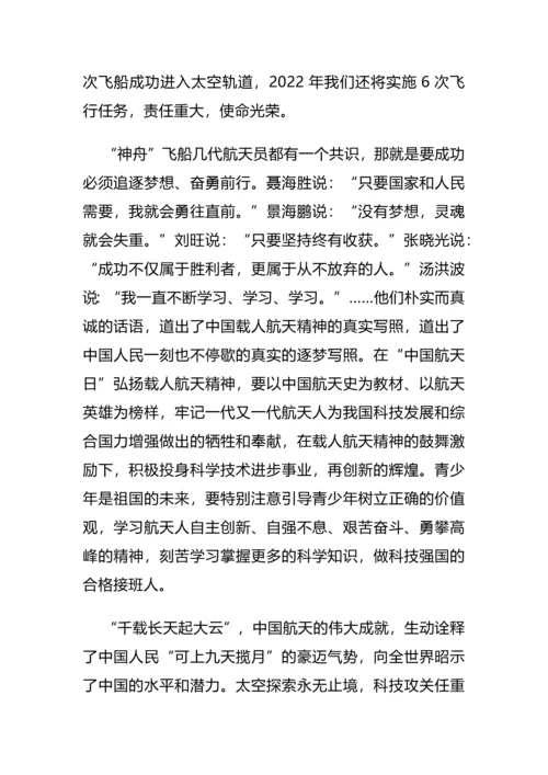 弘扬载人航天精神 建设航天科技强国研讨发言.docx