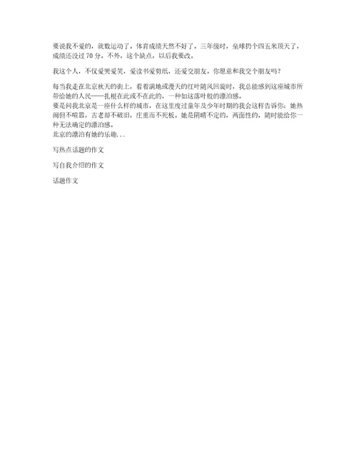 3分钟小学生自我介绍集合八篇