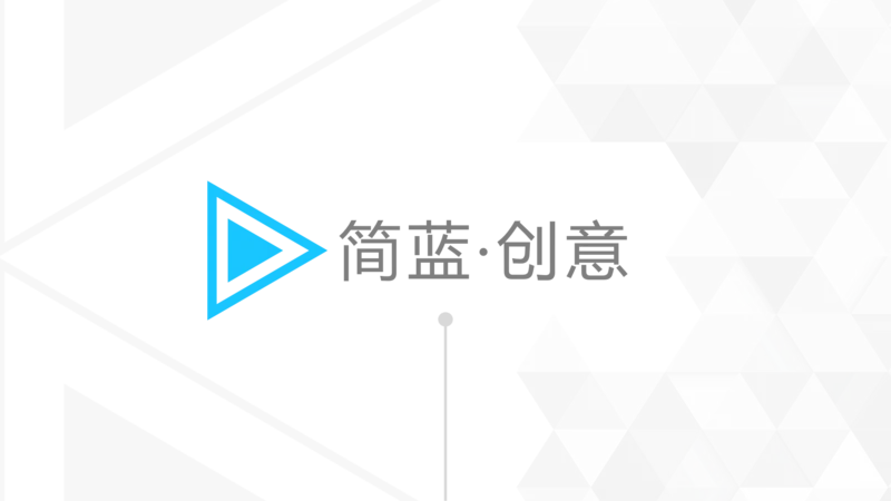 简洁蓝色创意设计公司简介商务PPT模板