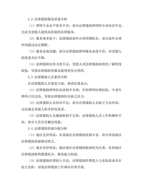 法律援助制度的现状与发展方向