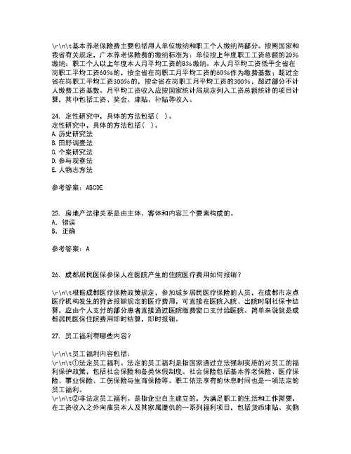 东北财经大学21秋《论文写作指导》复习考核试题库答案参考套卷92