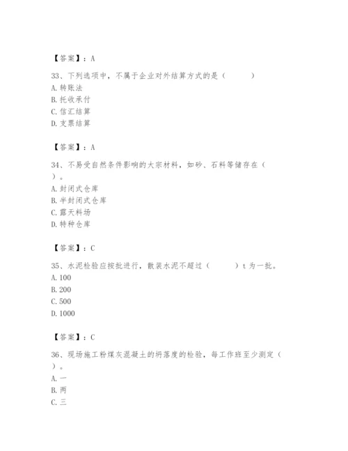 2024年材料员之材料员专业管理实务题库含答案【实用】.docx