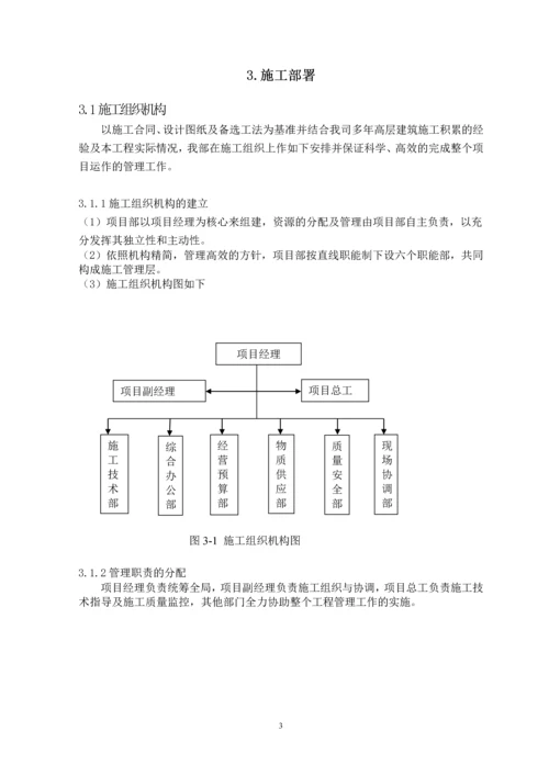 建设项目CC项目组织设计毕业设计.docx