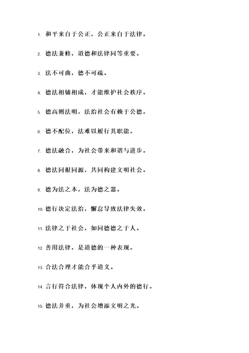 德法兼修的名言警句