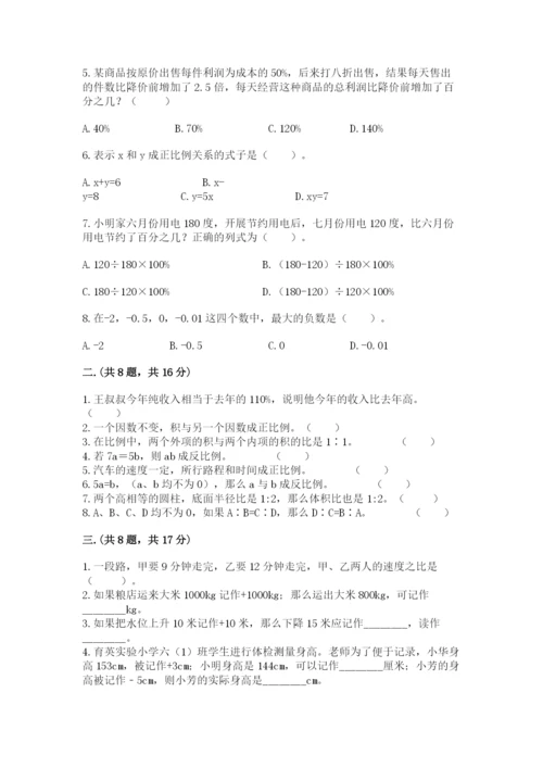 北师大版六年级数学下学期期末测试题精品【名师系列】.docx