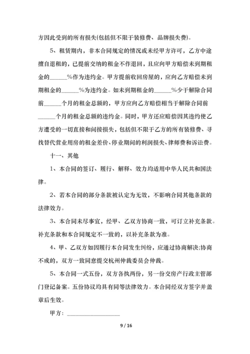 店铺租赁合同范本简单.docx