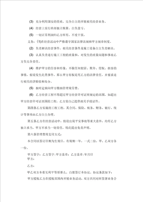 公司挂靠协议书汇编五篇